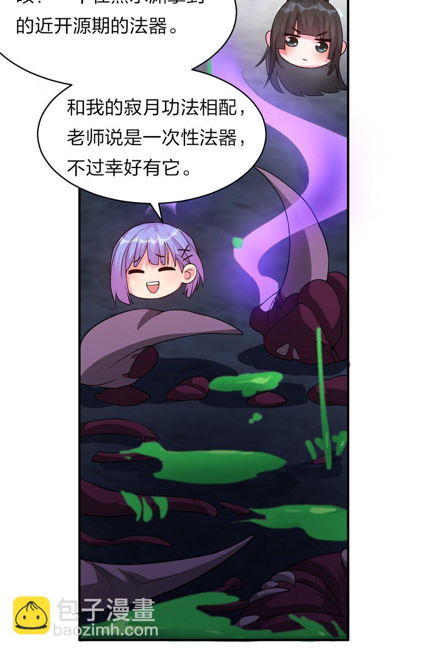 🍚修炼成仙的我只想养成女徒弟 64 属于张若雪的考验 第42页
