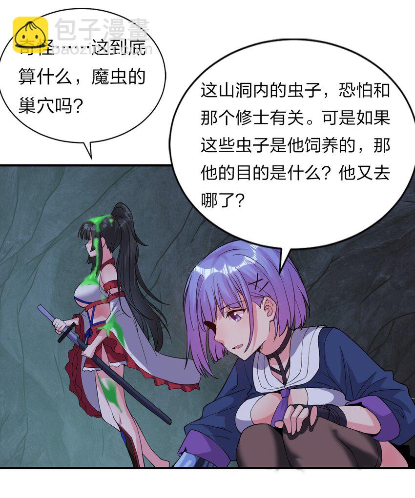 🍚修炼成仙的我只想养成女徒弟 64 属于张若雪的考验 第43页