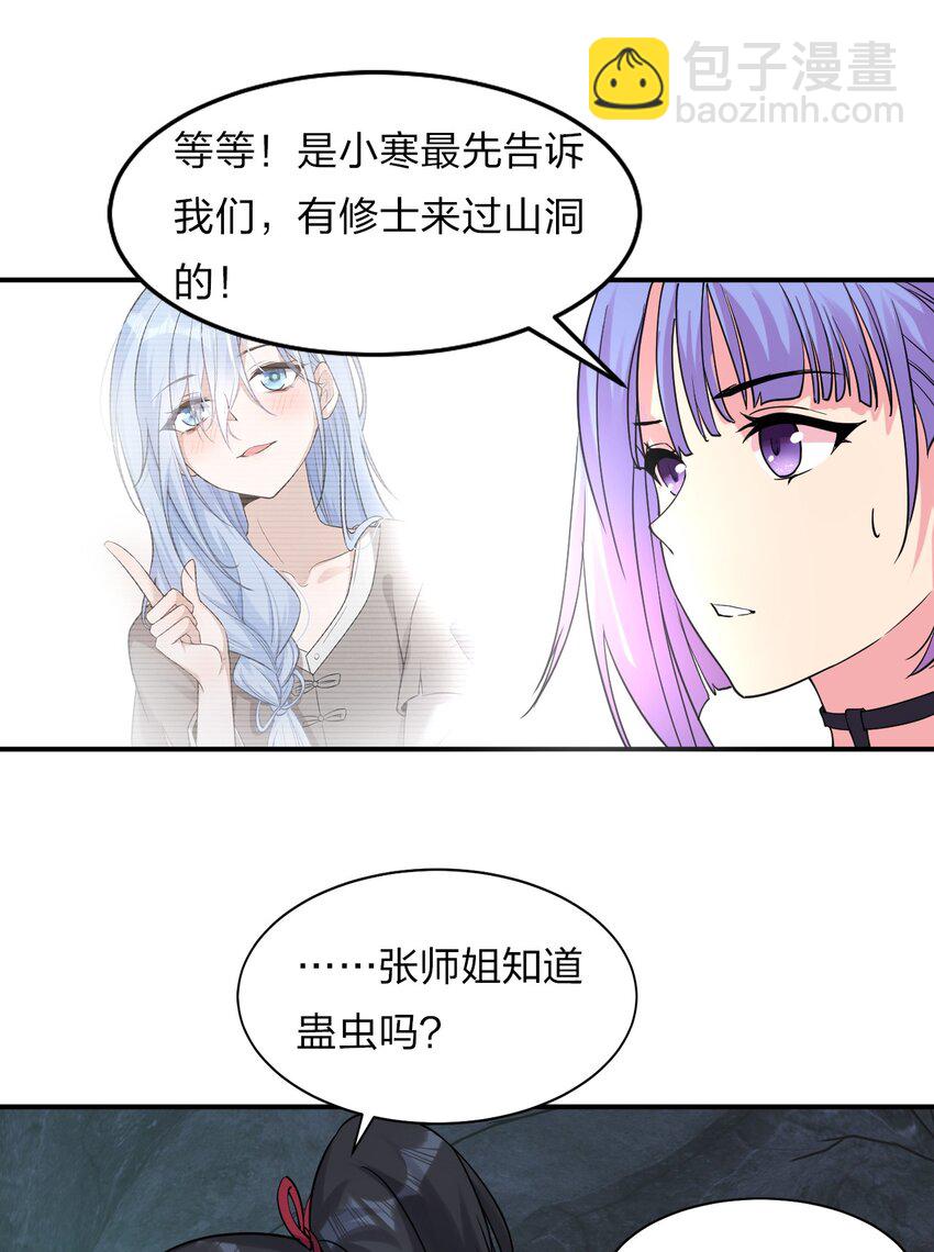 🍚修炼成仙的我只想养成女徒弟 64 属于张若雪的考验 第44页