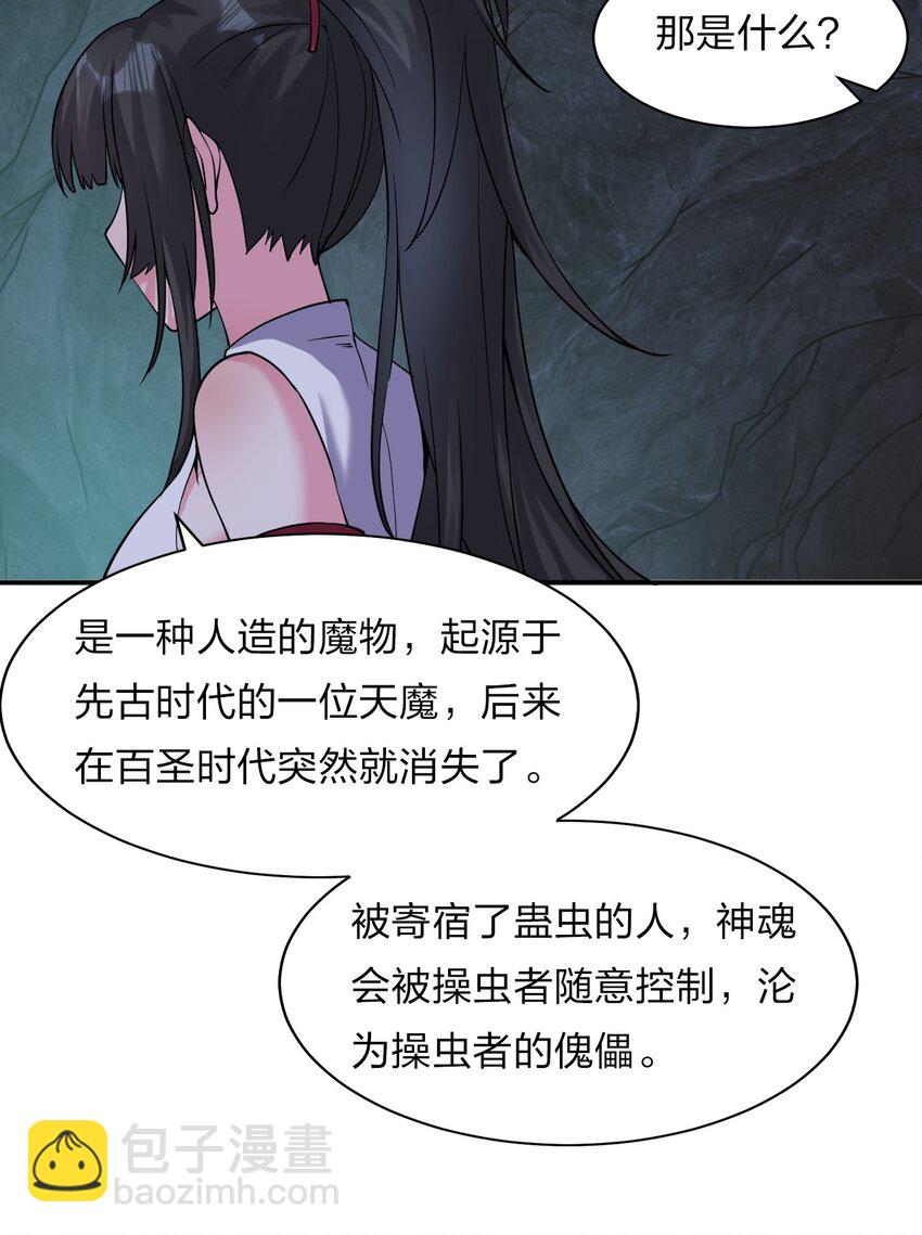 🍚修炼成仙的我只想养成女徒弟 64 属于张若雪的考验 第45页
