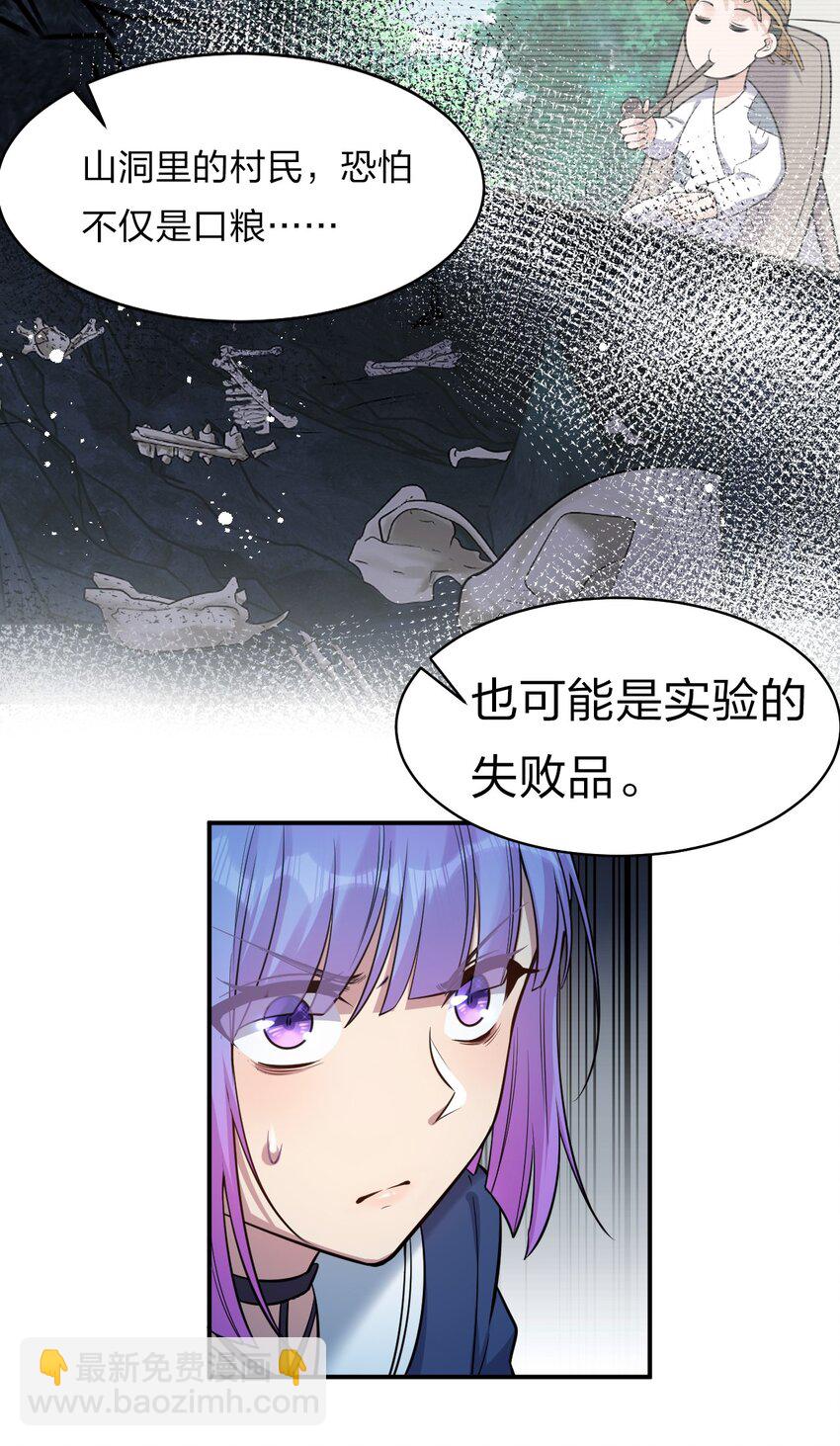 🍚修炼成仙的我只想养成女徒弟 64 属于张若雪的考验 第47页