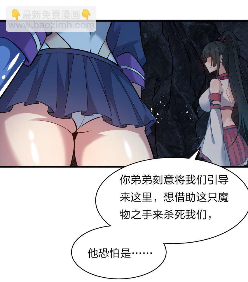 🍚修炼成仙的我只想养成女徒弟 64 属于张若雪的考验 第48页