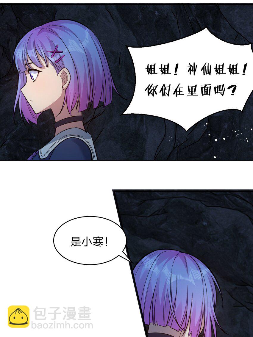 🍚修炼成仙的我只想养成女徒弟 64 属于张若雪的考验 第49页