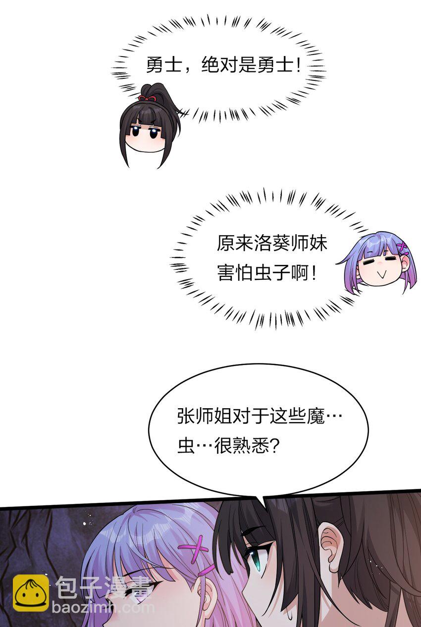 🍚修炼成仙的我只想养成女徒弟 64 属于张若雪的考验 第9页