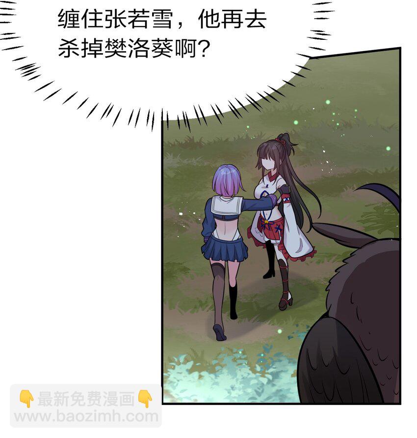 🍚修炼成仙的我只想养成女徒弟 66 张小寒离去，小雨蝉危险 第22页