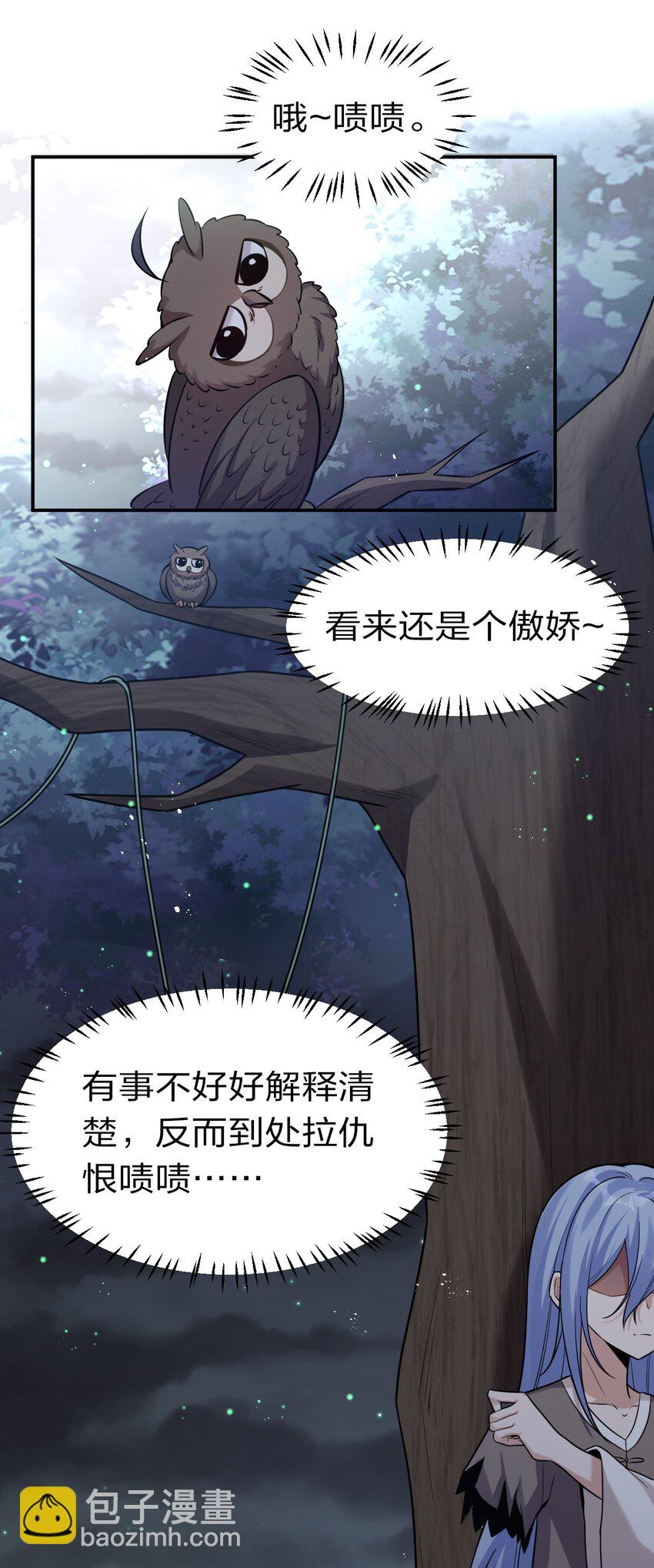 🍚修炼成仙的我只想养成女徒弟 66 张小寒离去，小雨蝉危险 第23页
