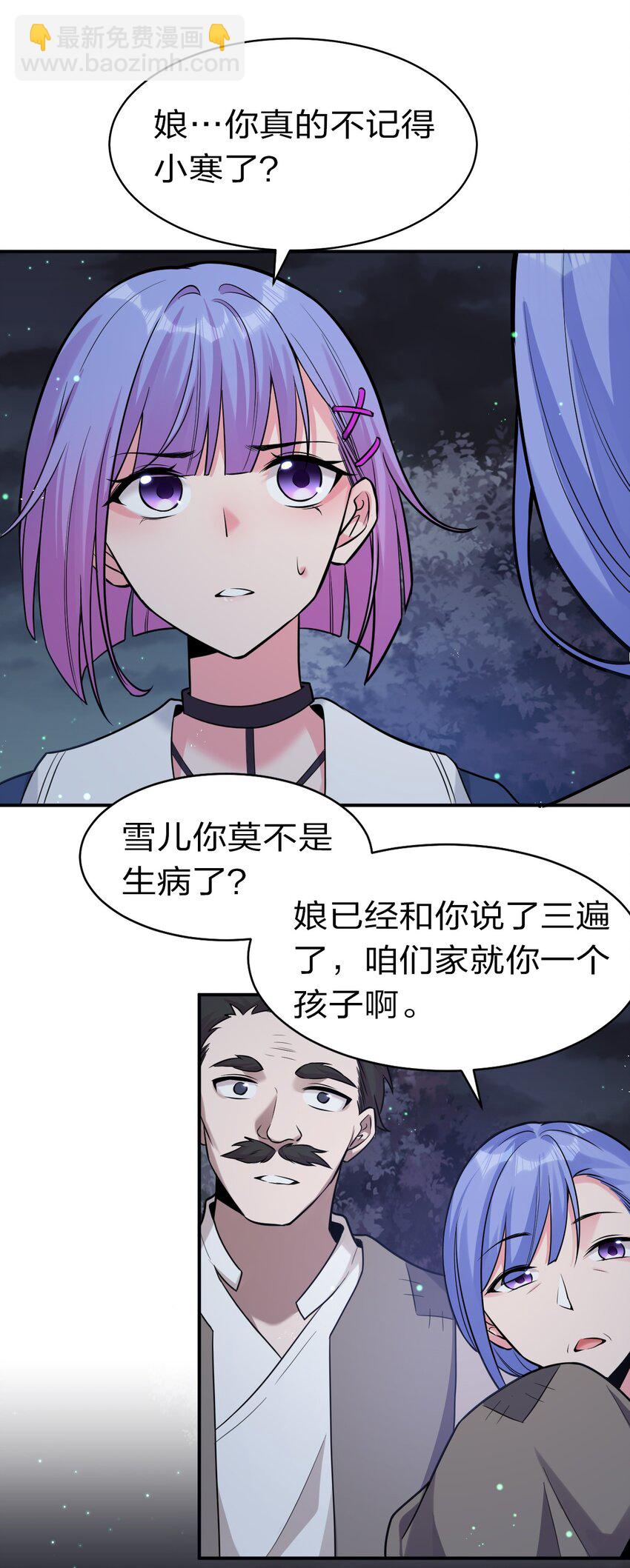 🍚修炼成仙的我只想养成女徒弟 66 张小寒离去，小雨蝉危险 第25页