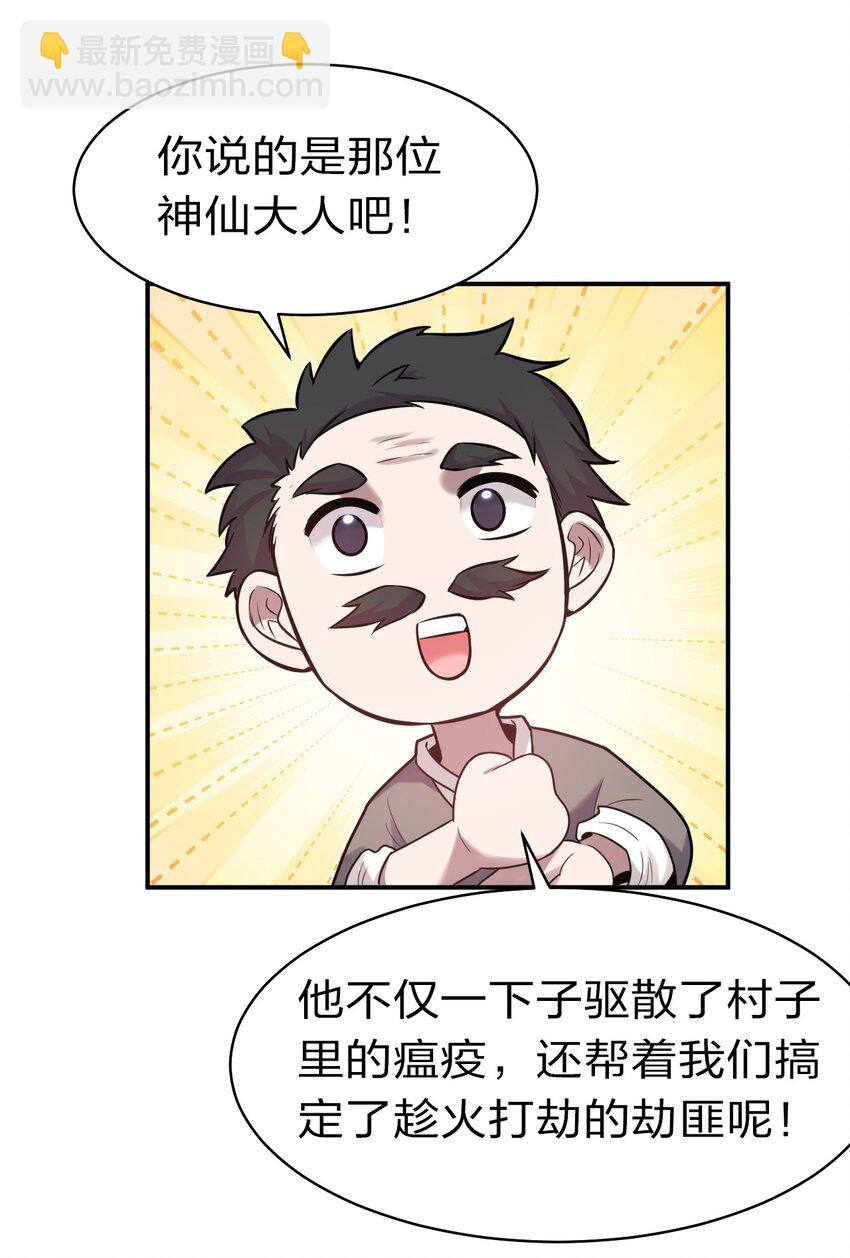 🍚修炼成仙的我只想养成女徒弟 66 张小寒离去，小雨蝉危险 第27页