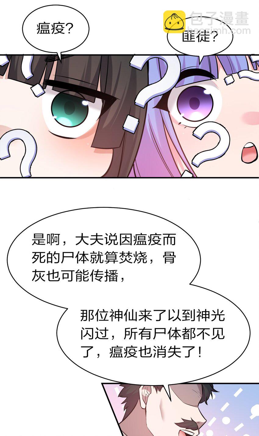 🍚修炼成仙的我只想养成女徒弟 66 张小寒离去，小雨蝉危险 第28页