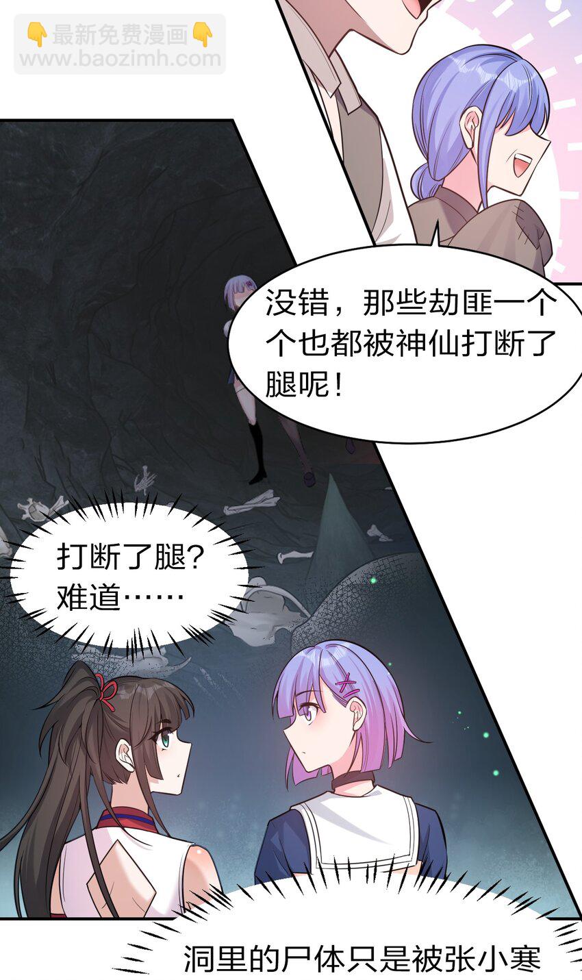 🍚修炼成仙的我只想养成女徒弟 66 张小寒离去，小雨蝉危险 第29页