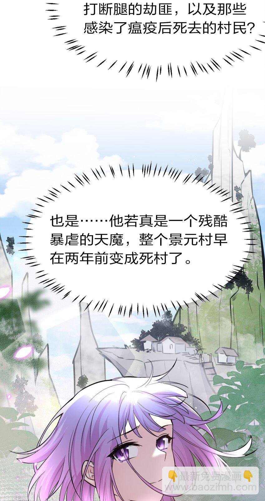 🍚修炼成仙的我只想养成女徒弟 66 张小寒离去，小雨蝉危险 第30页