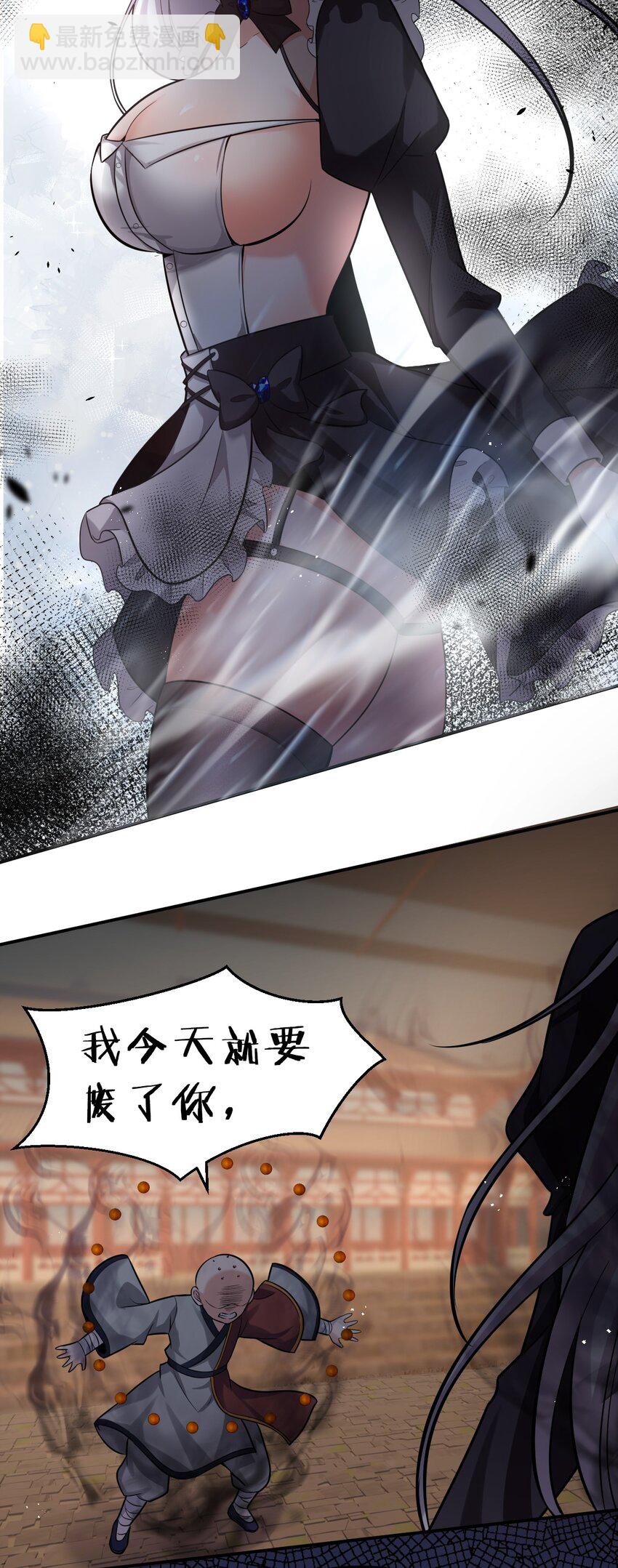 🍚修炼成仙的我只想养成女徒弟 66 张小寒离去，小雨蝉危险 第38页