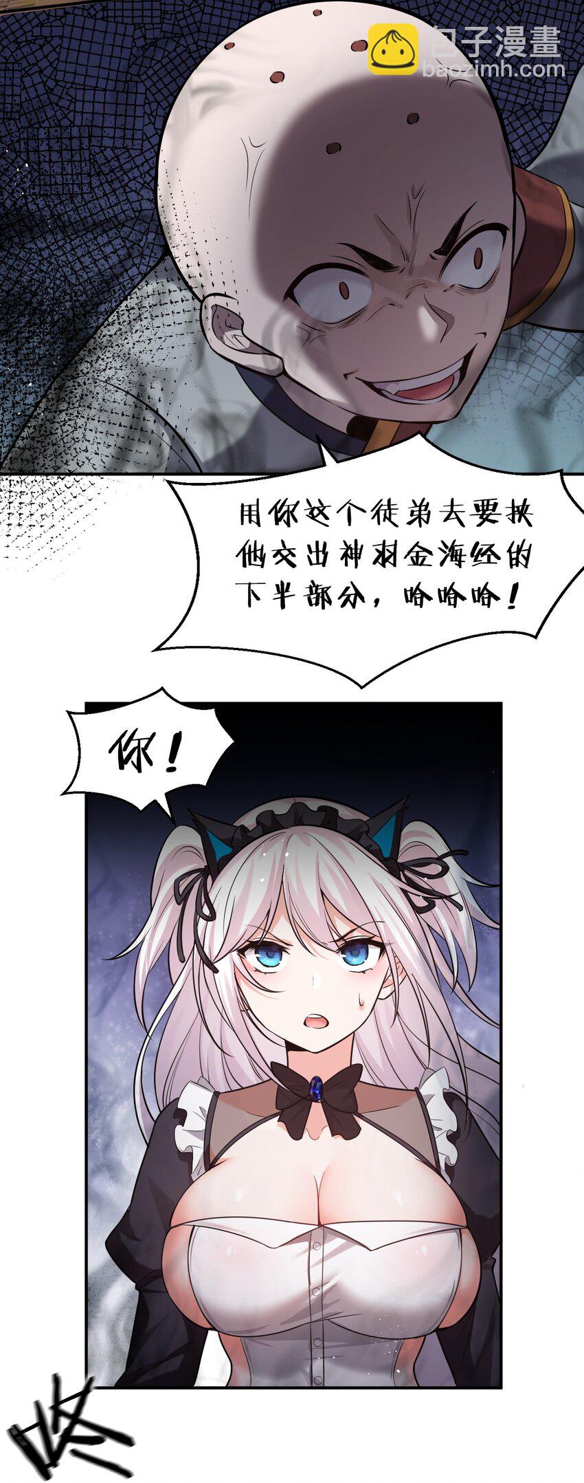 🍚修炼成仙的我只想养成女徒弟 66 张小寒离去，小雨蝉危险 第39页