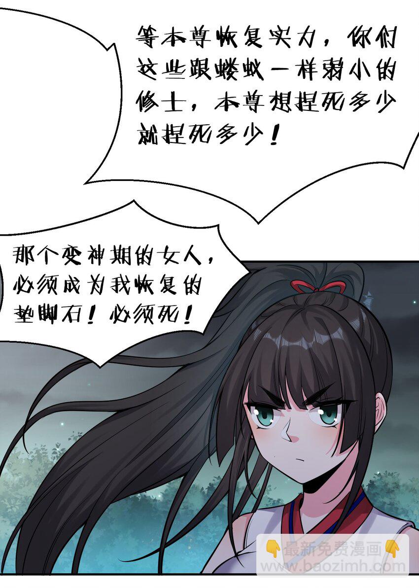 🍚修炼成仙的我只想养成女徒弟 66 张小寒离去，小雨蝉危险 第8页