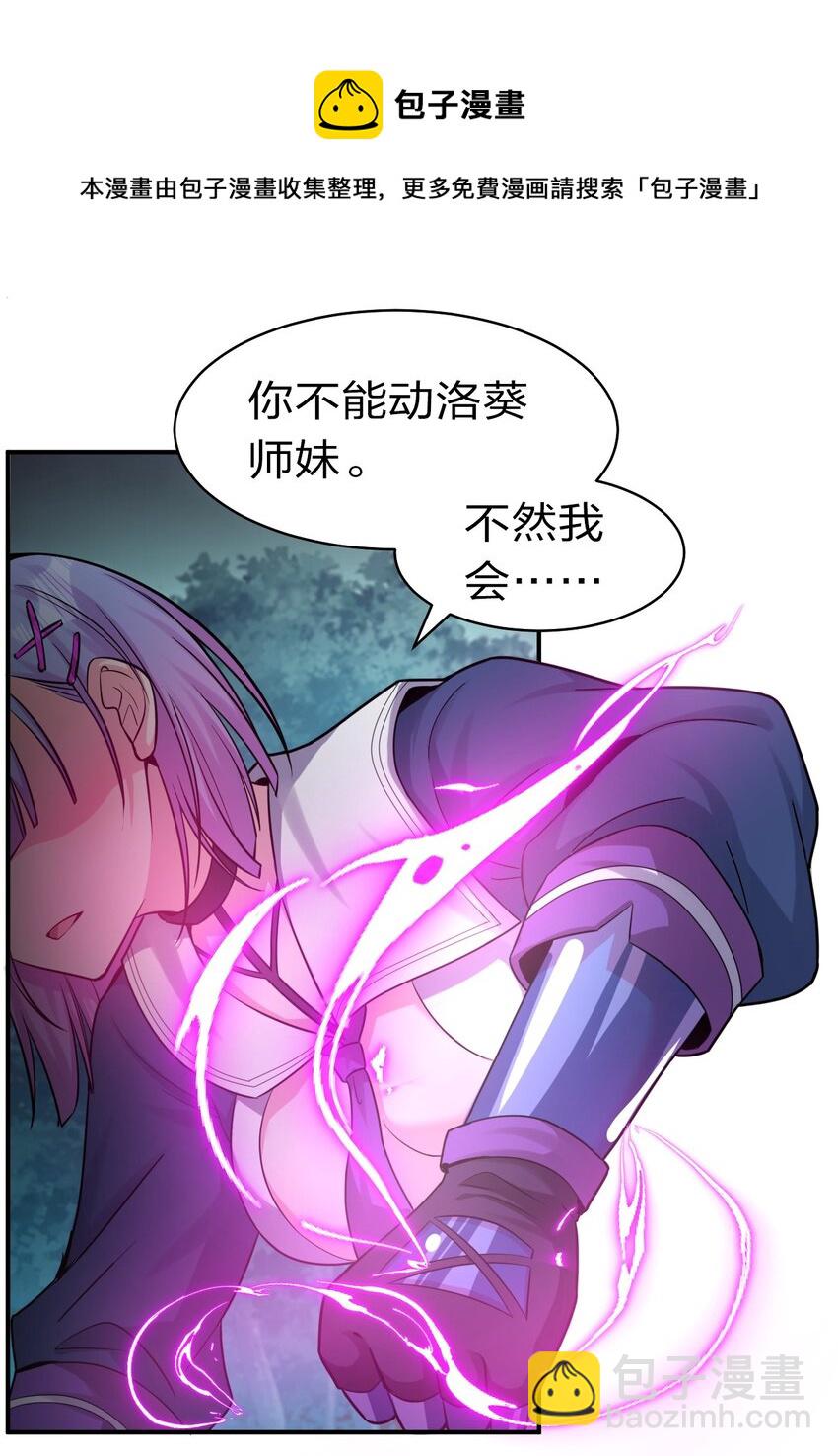🍚修炼成仙的我只想养成女徒弟 66 张小寒离去，小雨蝉危险 第9页