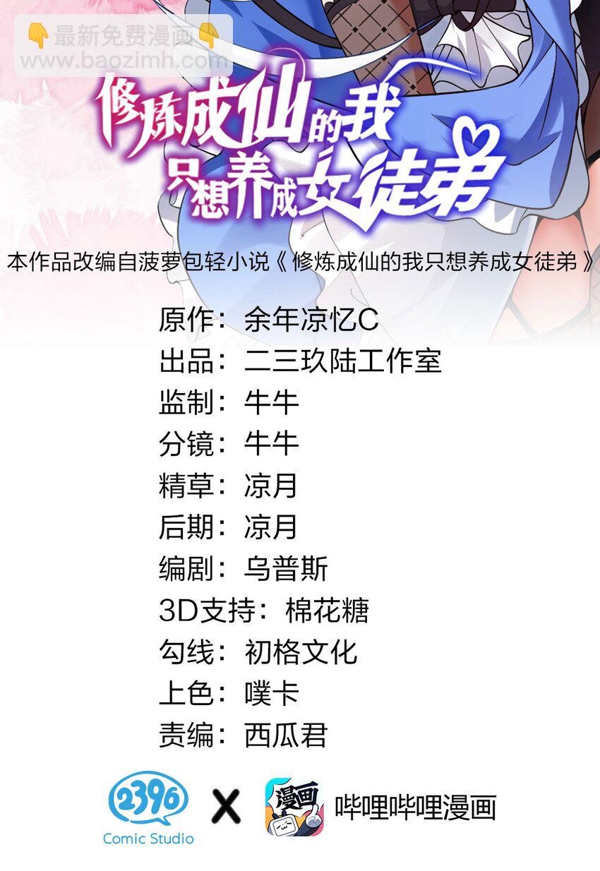 🍚修炼成仙的我只想养成女徒弟 70 女徒弟的羞耻惩罚 第2页