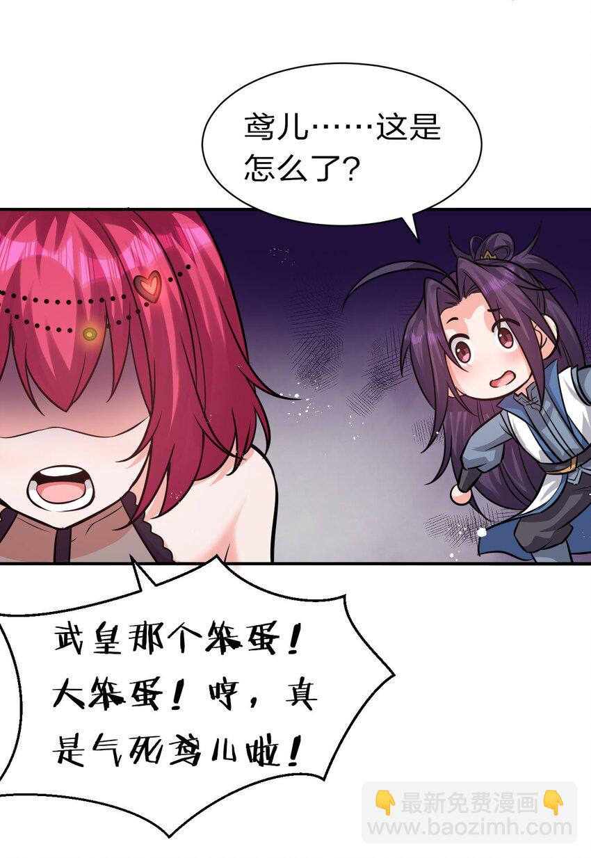 🍚修炼成仙的我只想养成女徒弟 70 女徒弟的羞耻惩罚 第26页