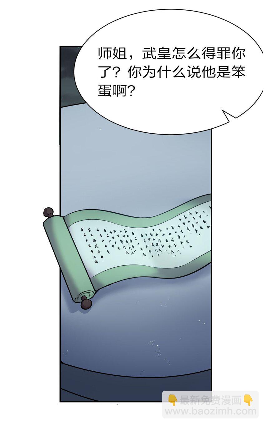 🍚修炼成仙的我只想养成女徒弟 70 女徒弟的羞耻惩罚 第27页
