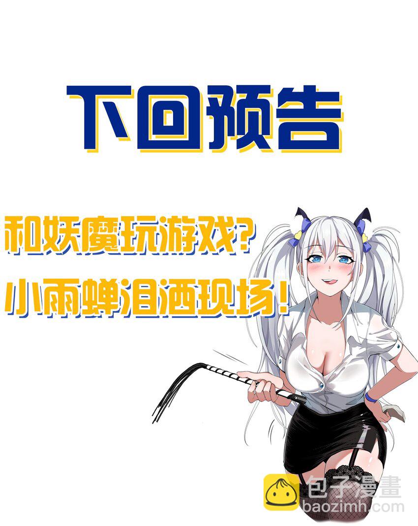 🍚修炼成仙的我只想养成女徒弟 70 女徒弟的羞耻惩罚 第38页