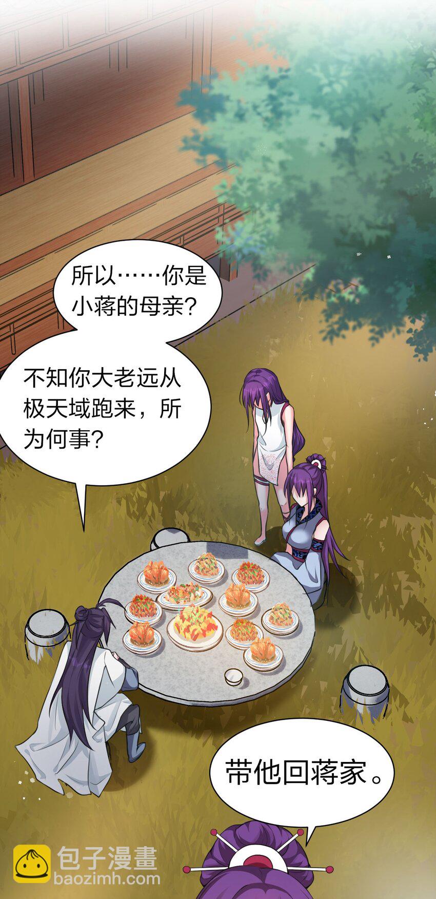 🍚修炼成仙的我只想养成女徒弟 72 打赌，为了二师兄！ 第17页