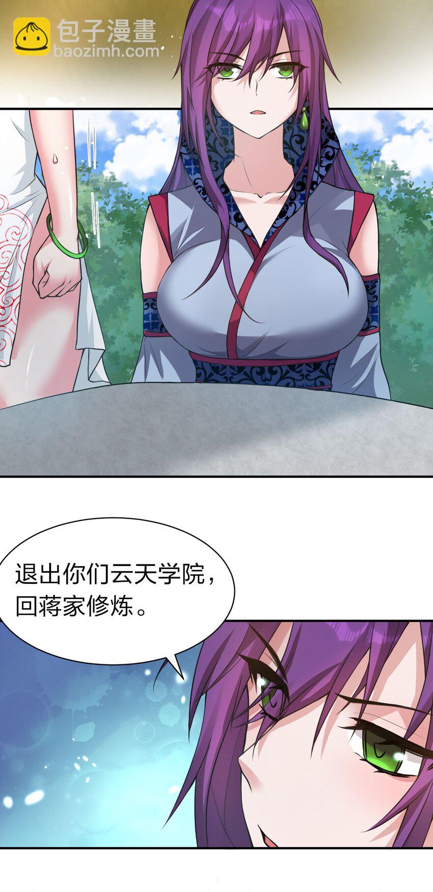 🍚修炼成仙的我只想养成女徒弟 72 打赌，为了二师兄！ 第18页