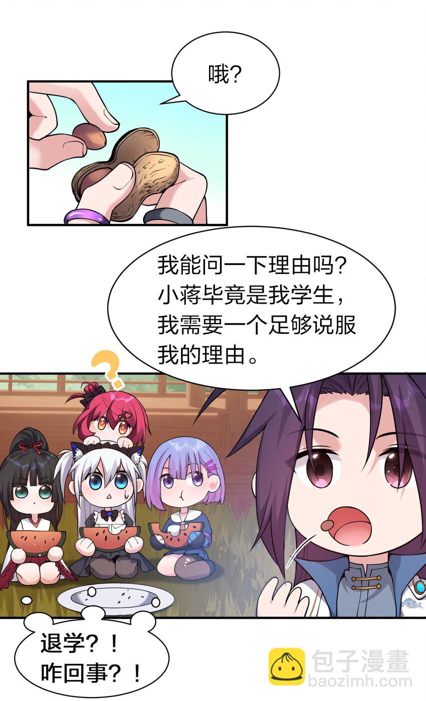 🍚修炼成仙的我只想养成女徒弟 72 打赌，为了二师兄！ 第19页