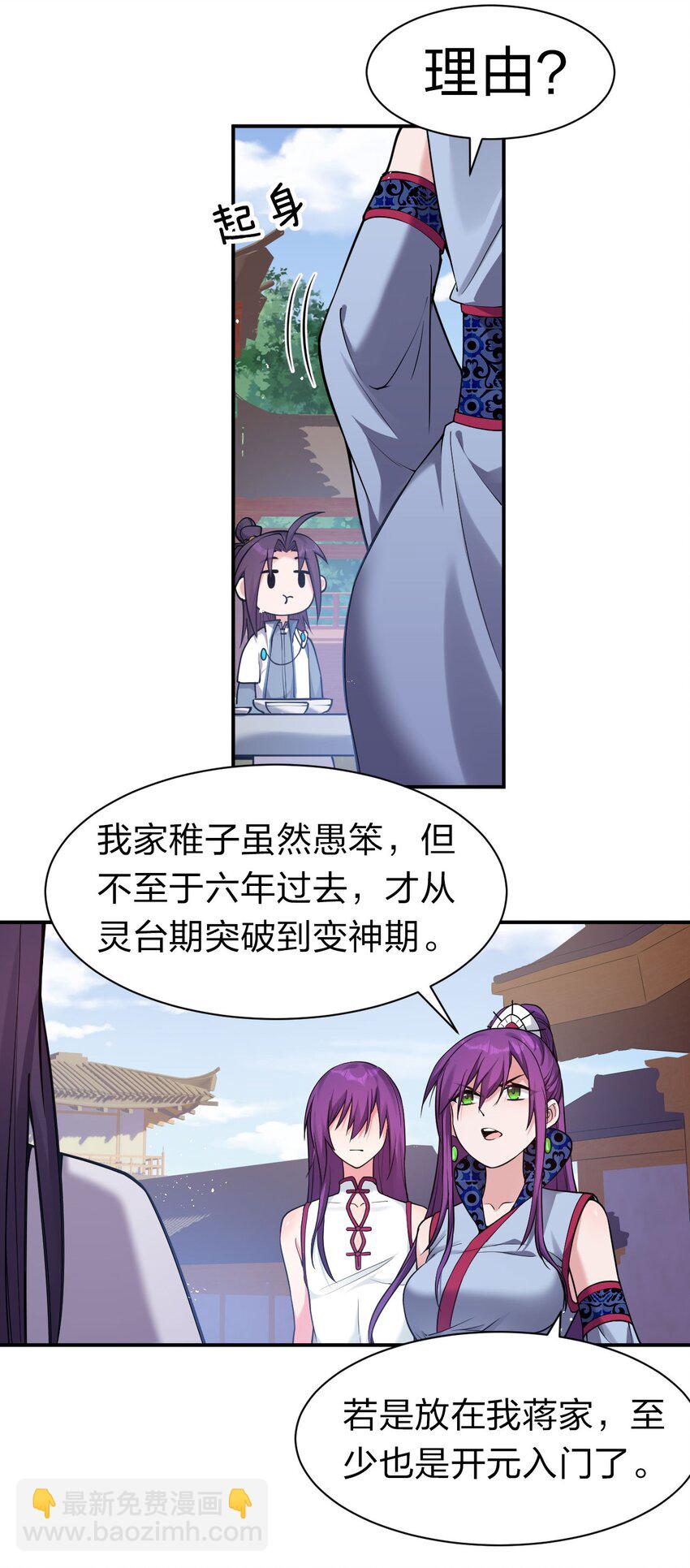 🍚修炼成仙的我只想养成女徒弟 72 打赌，为了二师兄！ 第20页