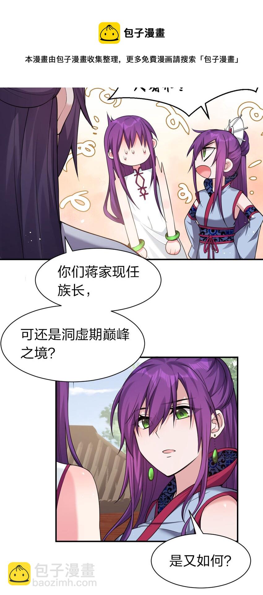 🍚修炼成仙的我只想养成女徒弟 72 打赌，为了二师兄！ 第22页