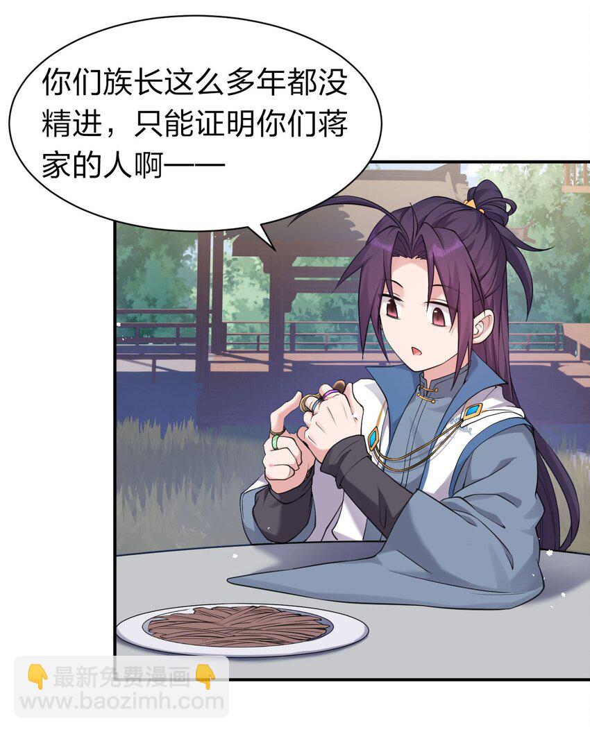 🍚修炼成仙的我只想养成女徒弟 72 打赌，为了二师兄！ 第23页
