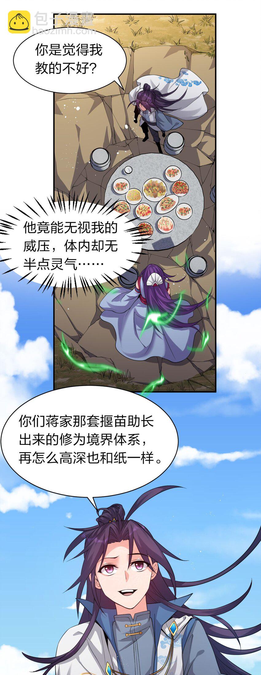 🍚修炼成仙的我只想养成女徒弟 72 打赌，为了二师兄！ 第28页