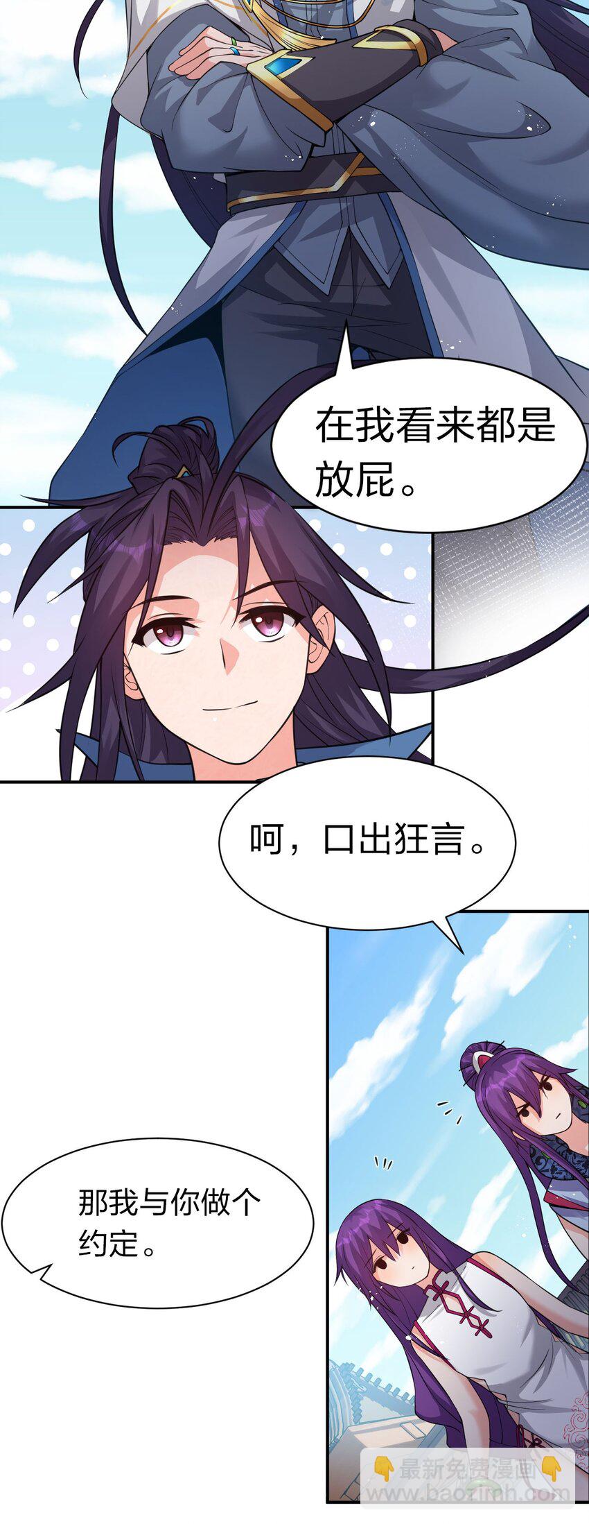 🍚修炼成仙的我只想养成女徒弟 72 打赌，为了二师兄！ 第29页