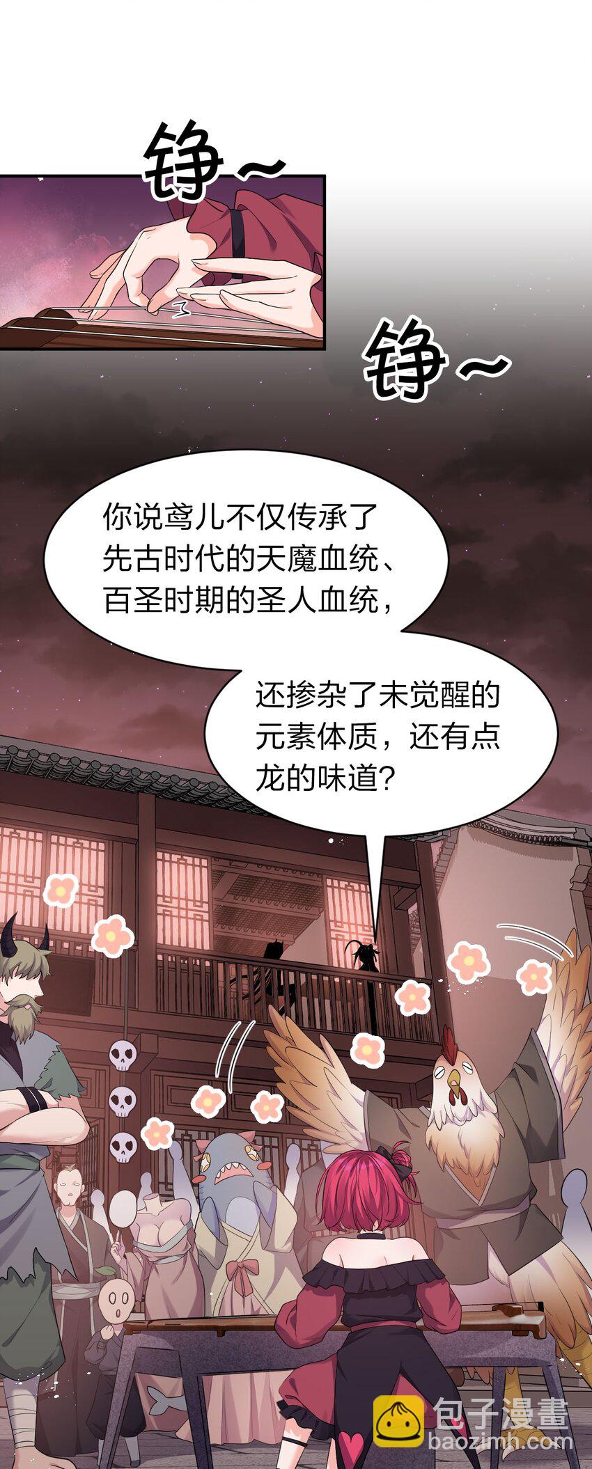 🍚修炼成仙的我只想养成女徒弟 72 打赌，为了二师兄！ 第3页