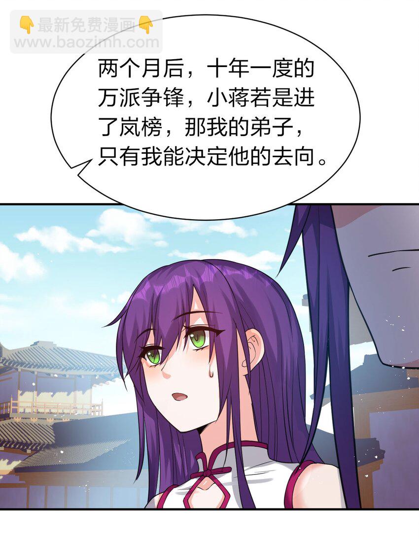 🍚修炼成仙的我只想养成女徒弟 72 打赌，为了二师兄！ 第30页