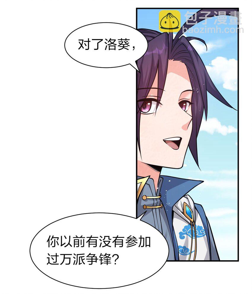 🍚修炼成仙的我只想养成女徒弟 72 打赌，为了二师兄！ 第34页