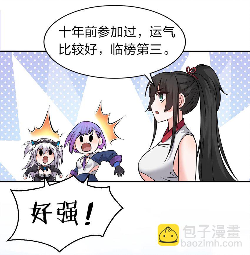🍚修炼成仙的我只想养成女徒弟 72 打赌，为了二师兄！ 第35页