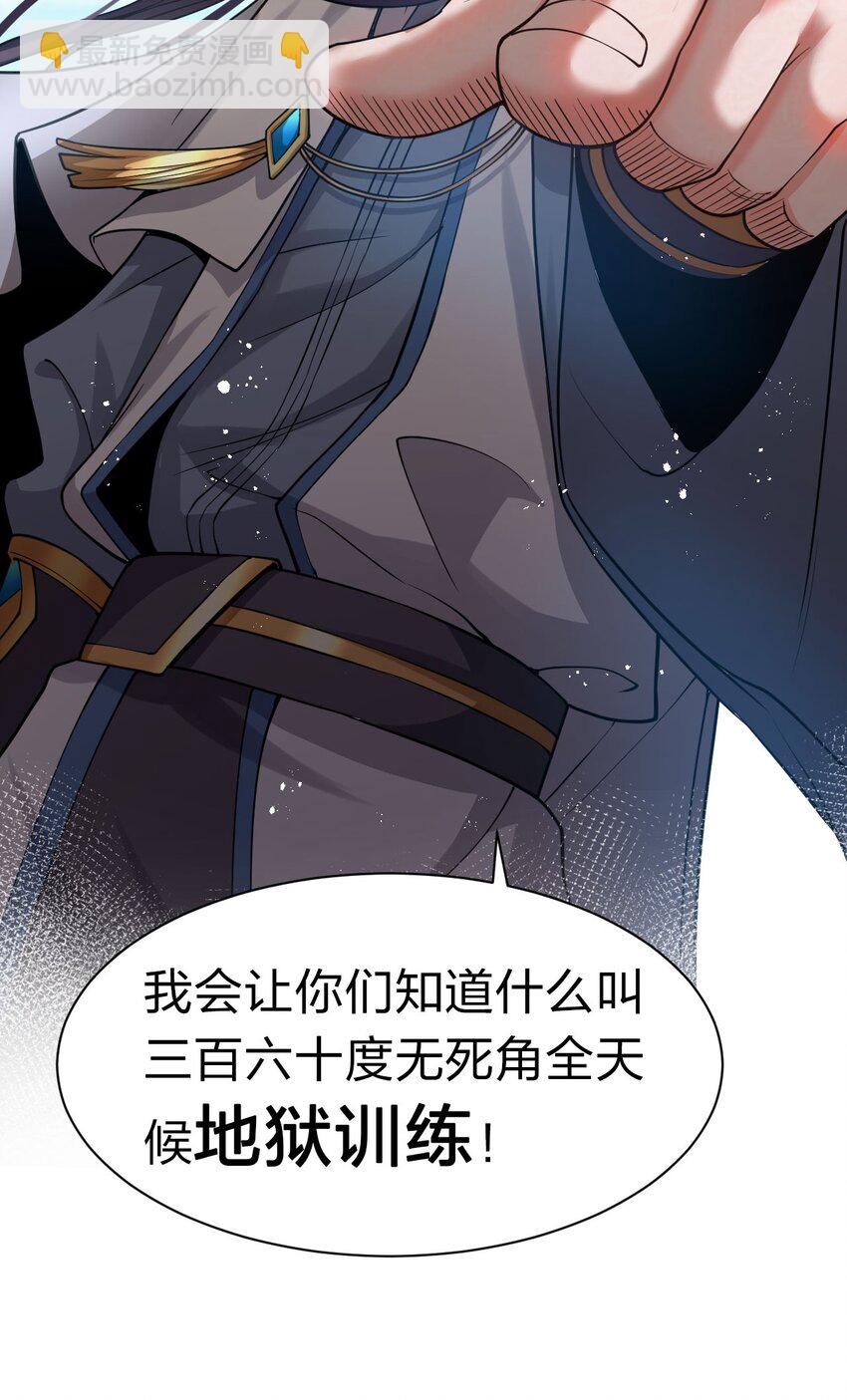 🍚修炼成仙的我只想养成女徒弟 72 打赌，为了二师兄！ 第37页