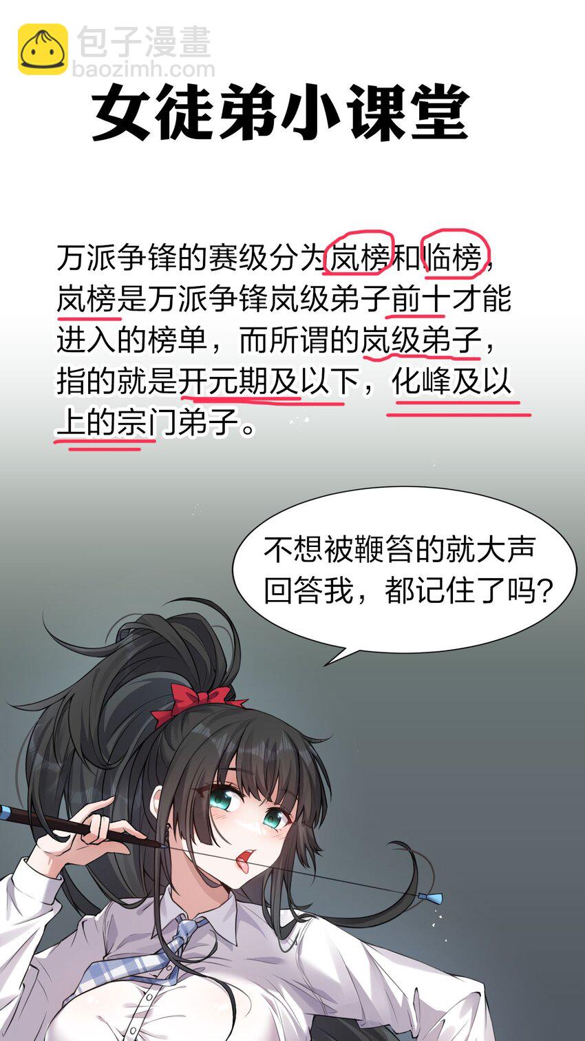 🍚修炼成仙的我只想养成女徒弟 72 打赌，为了二师兄！ 第38页