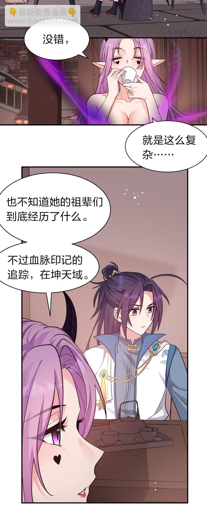 🍚修炼成仙的我只想养成女徒弟 72 打赌，为了二师兄！ 第4页