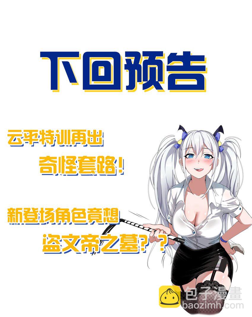 🍚修炼成仙的我只想养成女徒弟 72 打赌，为了二师兄！ 第40页