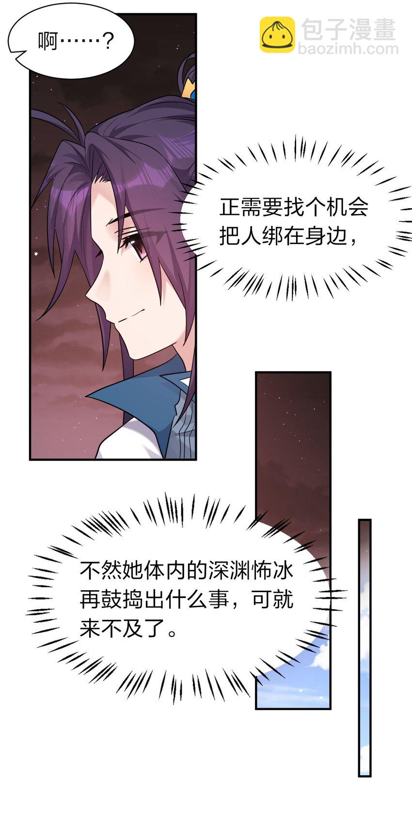 🍚修炼成仙的我只想养成女徒弟 72 打赌，为了二师兄！ 第9页