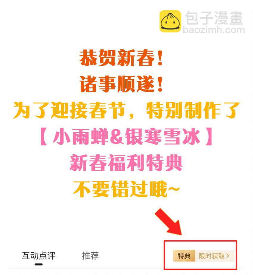 🍚修炼成仙的我只想养成女徒弟 贺图 恭贺新春 第2页