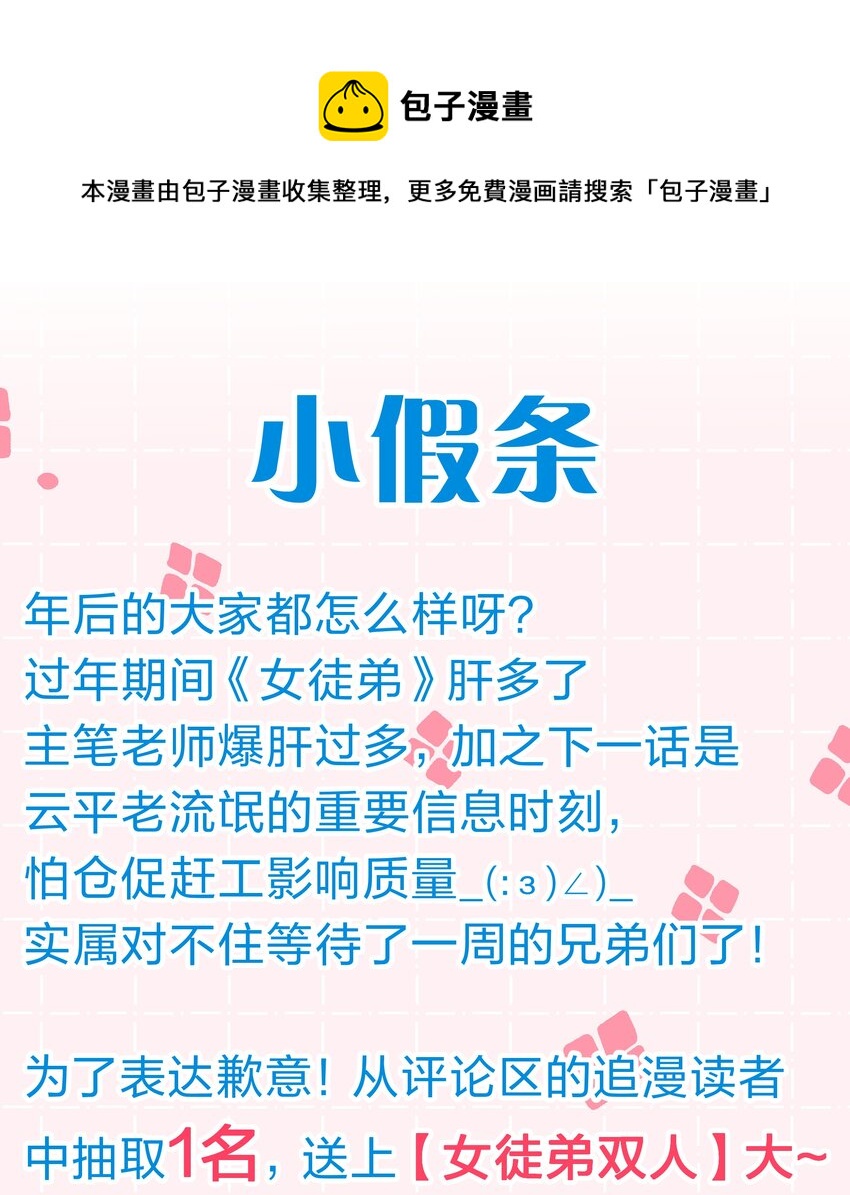 🍚修炼成仙的我只想养成女徒弟 小假条 小假条 第1页