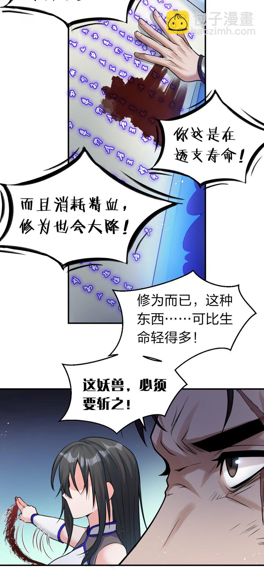 🍚修炼成仙的我只想养成女徒弟 77 这样下去可不妙啊 第14页