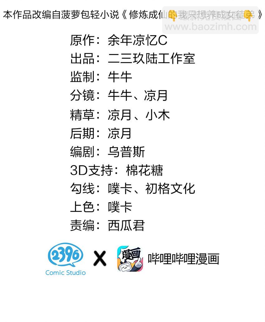 🍚修炼成仙的我只想养成女徒弟 77 这样下去可不妙啊 第2页