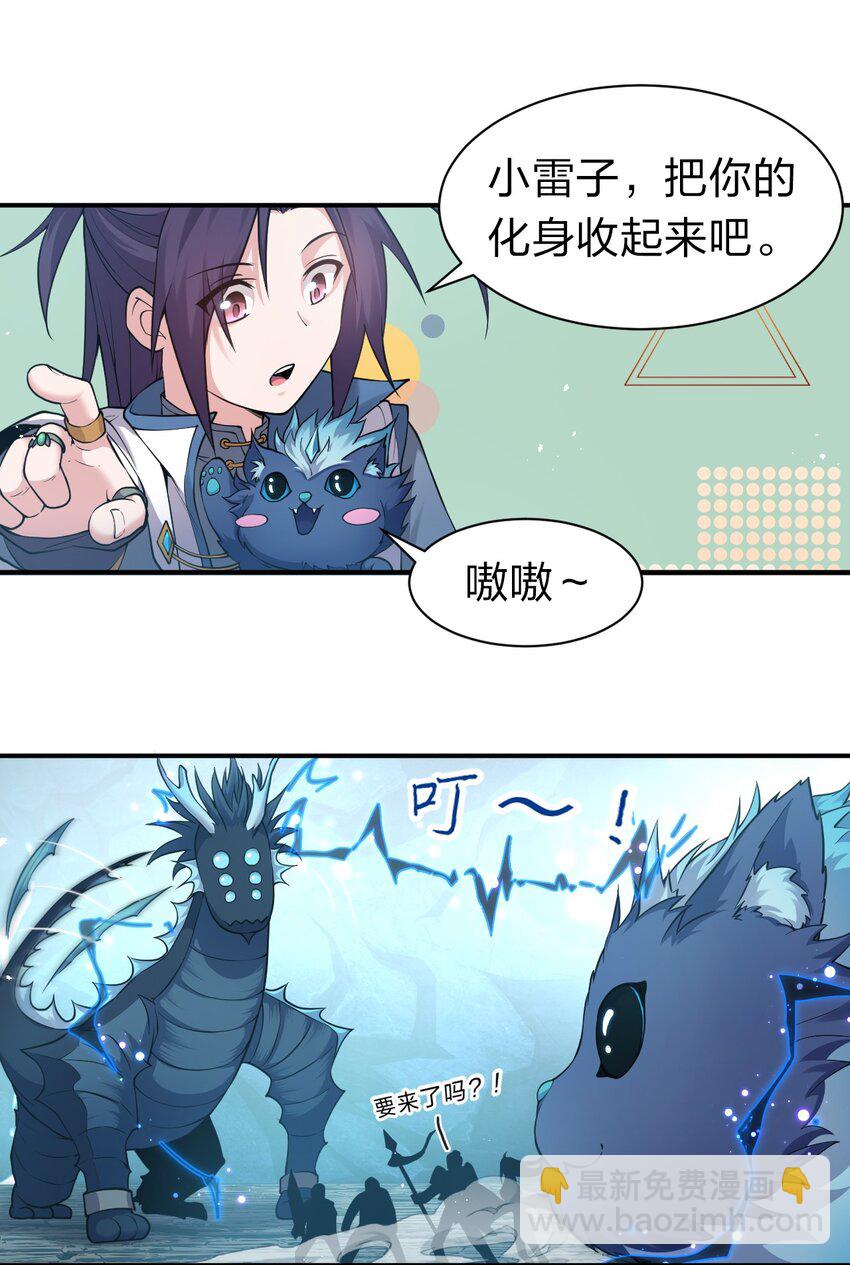 🍚修炼成仙的我只想养成女徒弟 77 这样下去可不妙啊 第27页
