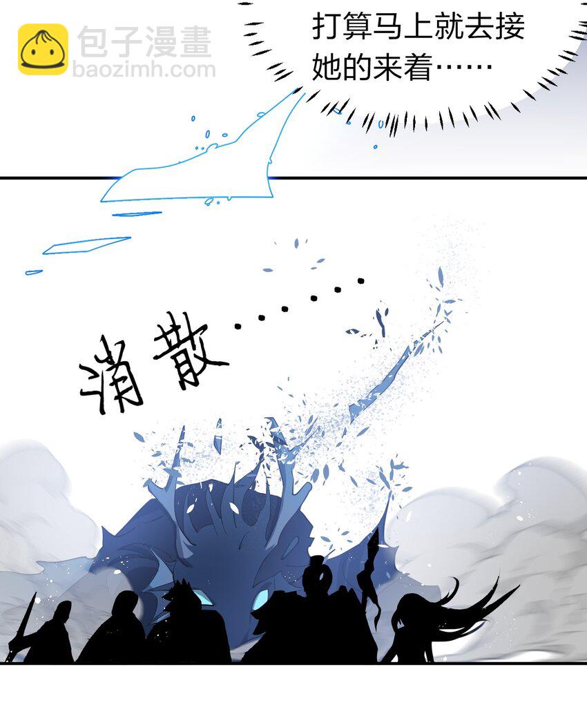 🍚修炼成仙的我只想养成女徒弟 77 这样下去可不妙啊 第32页