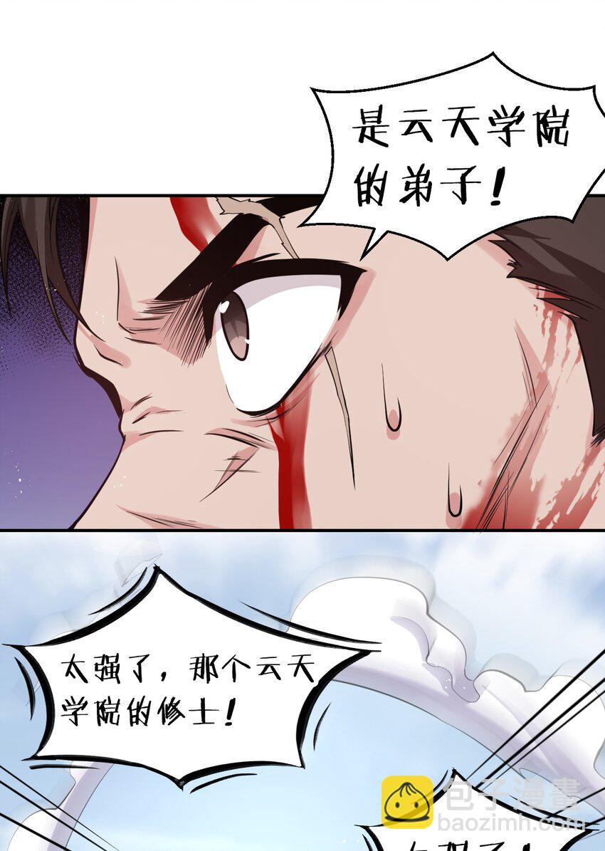 🍚修炼成仙的我只想养成女徒弟 77 这样下去可不妙啊 第34页