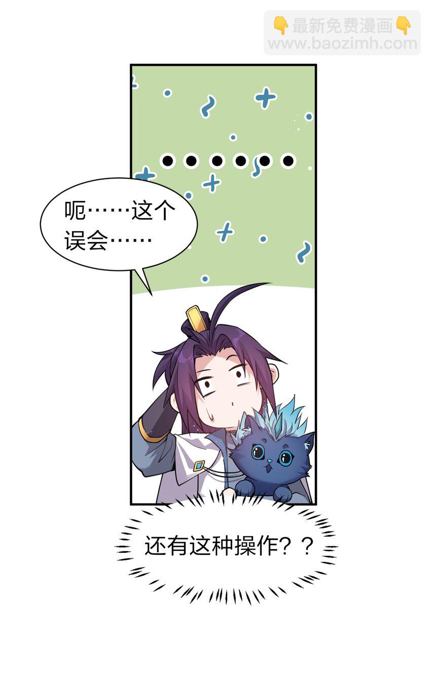 🍚修炼成仙的我只想养成女徒弟 77 这样下去可不妙啊 第36页