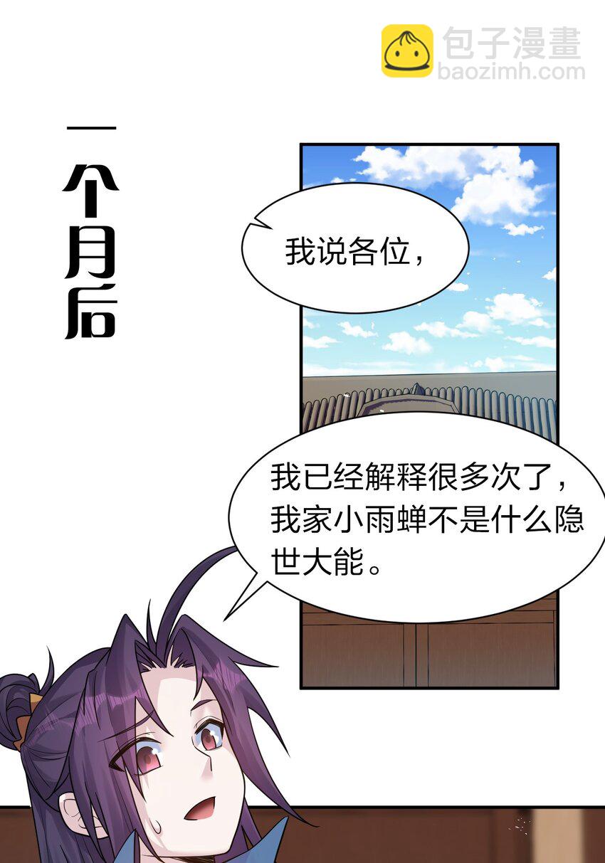 🍚修炼成仙的我只想养成女徒弟 77 这样下去可不妙啊 第37页