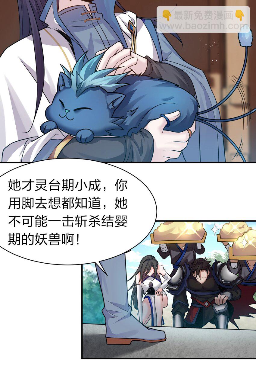 🍚修炼成仙的我只想养成女徒弟 77 这样下去可不妙啊 第38页